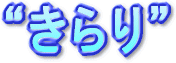 �􂦂��@�����@���C�@��