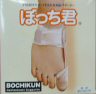 ぼっち君