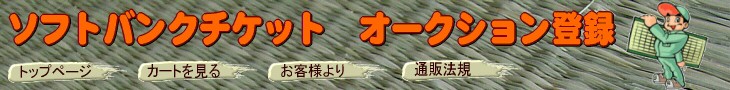 ���P�~�J�n���\�t�g�o���N�@�����x�`�g�n�n�h�[���`�P�b�g�I�[�N�V�������m�点���[���o�^�y�[�W