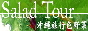 ���ꗷ�s�F��؃T���_�c�A�[�@