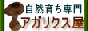 �A�K���N�X�i�A�K���X�N�j�͂ǂ�������ł͂���܂���B��ɓ���ɂ������R�炿�A�K���N�X�i�A�K���X�N�j���B 