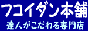 �t�R�C�_���{��