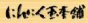 �܂��A�܂������̂́u�ɂ�ɂ������v���N�H�i�����ݑ����܂����H�l�b�g�Ŕ�����u�{���v�͂��������I