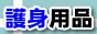 �X�^���K���ƌ�g�p�i�̒ʔ�
