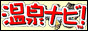 �S���̉���h�E�{�݂����D�݂̏����Ō���