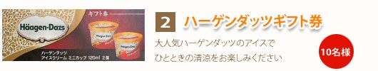 �n�[�Q���_�b�c�A�C�X�N���[��