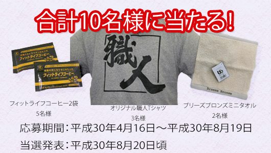 置き畳ドットコム懸賞