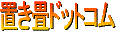 �u����h�b�g�R��