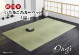 天然イ草花ござカーペット 天然イ草花ござカーペット