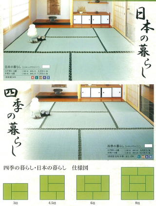 定番無地たたみ上敷き 定番無地たたみ上敷き