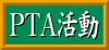 PTA����