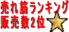 売れ筋ランキング販売数2位 売れ筋畳み 安い!縁無し琉球畳香
